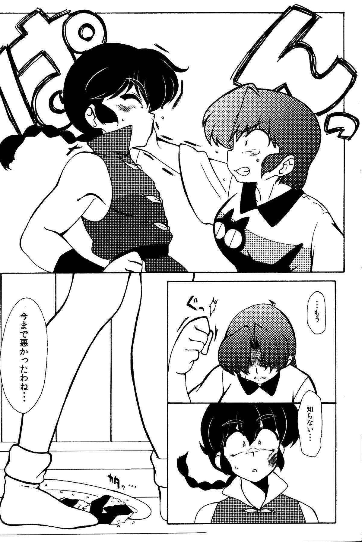 (C86) [Marin (Suzusato Rinka, mage)] Kyou wa Kao ga Mirenaize (Ranma 1/2)