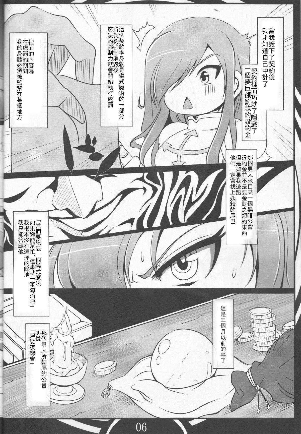 (C88) [Katamimi Buta (Kan Koromoya)] FAIRY SLAVE (Fairy Tail)  [Chinese] [aden81928個人漢化]