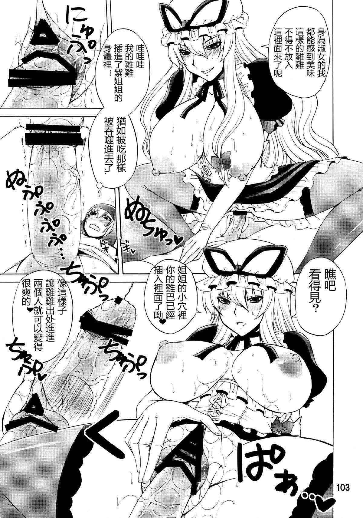 [ハニーバンプ (中津川みのる)]ゆかりお姉ちゃんとしようよつ (東方Project)【瞎JB翻译汉化组】