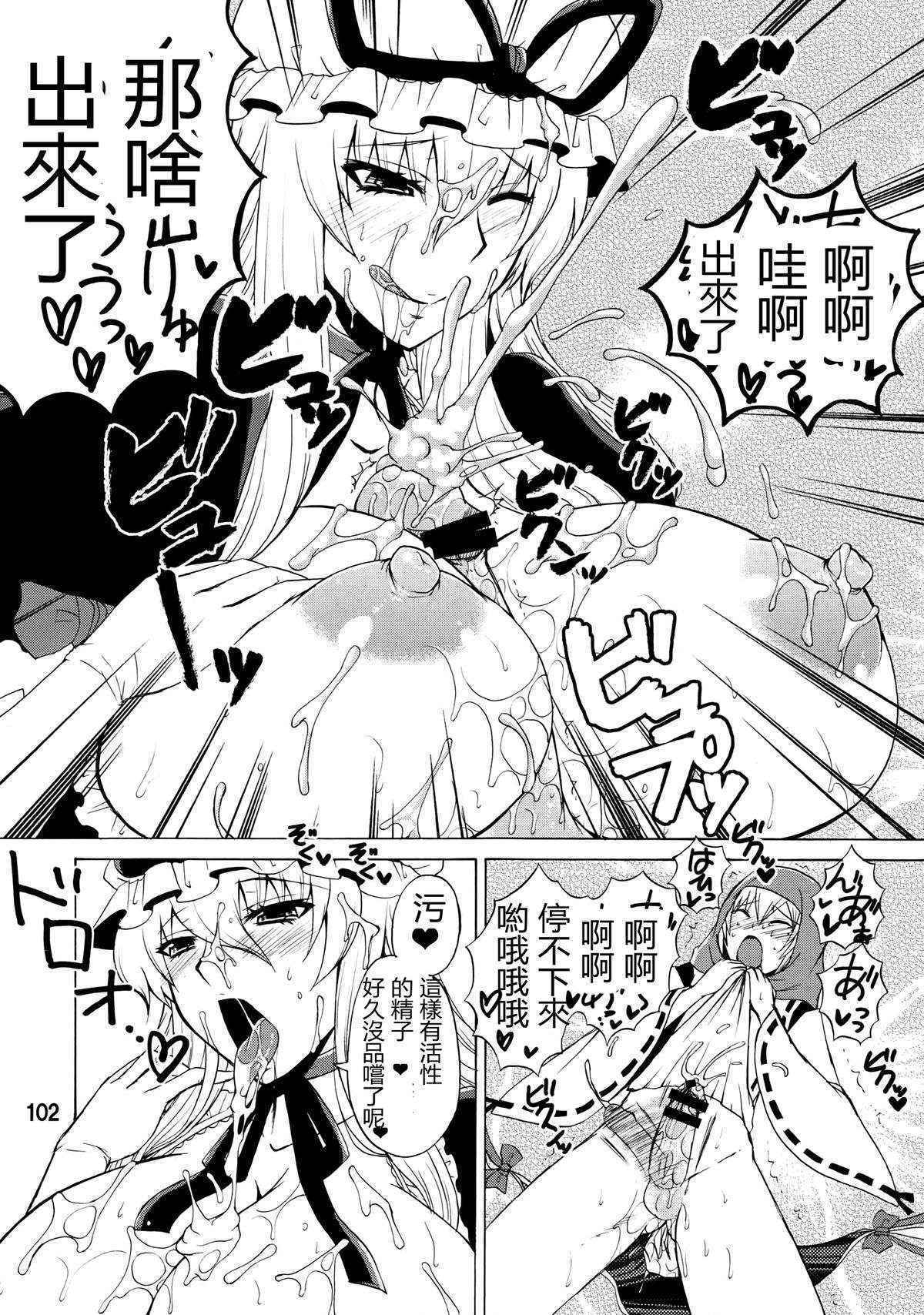 [ハニーバンプ (中津川みのる)]ゆかりお姉ちゃんとしようよつ (東方Project)【瞎JB翻译汉化组】