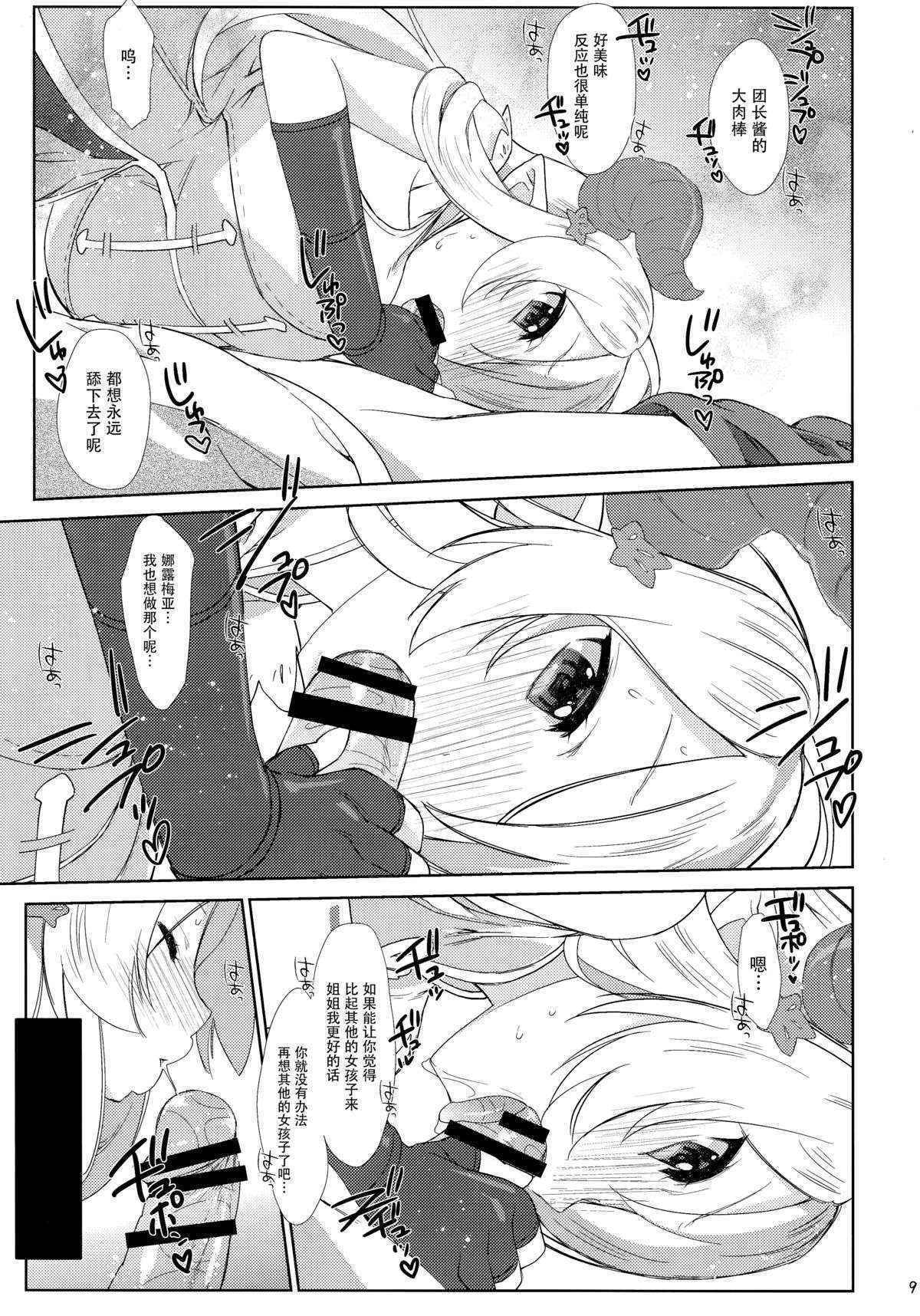 (C89) [Nama Cream Biyori (Nanase Meruchi)] Melcheese 54 (Granblue Fantasy) [Chinese] [脸肿汉化组]