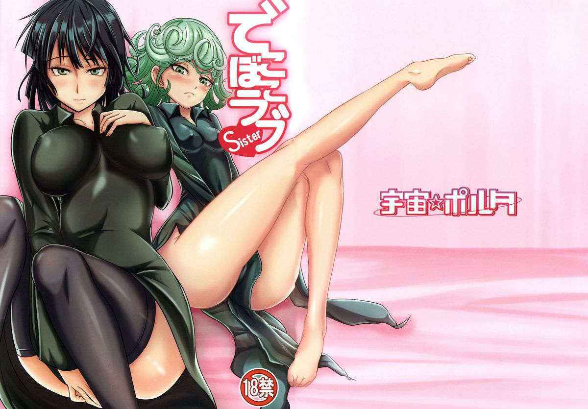 (C89) [Uchuu ☆ Porta (Kawa)] Dekoboko Love sister (One Punch Man)