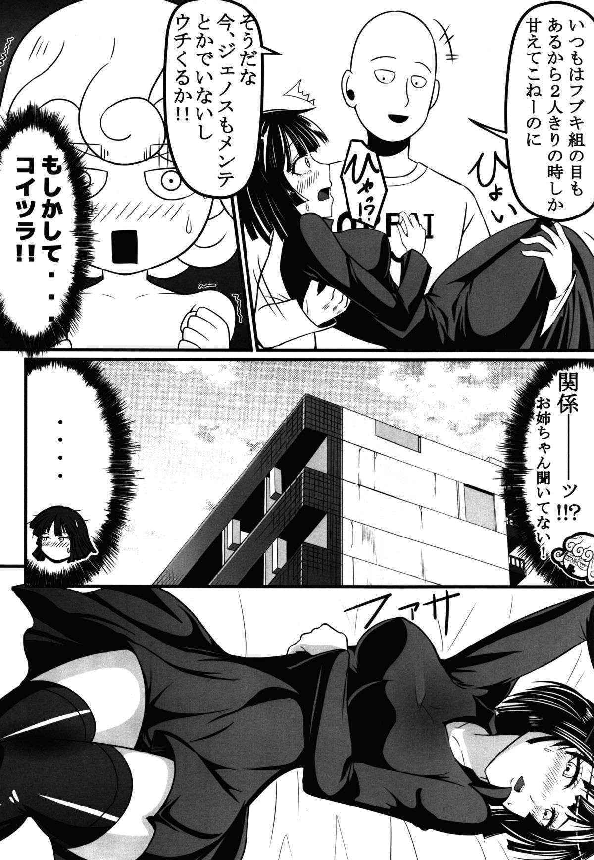 (C89) [Uchuu ☆ Porta (Kawa)] Dekoboko Love sister (One Punch Man)