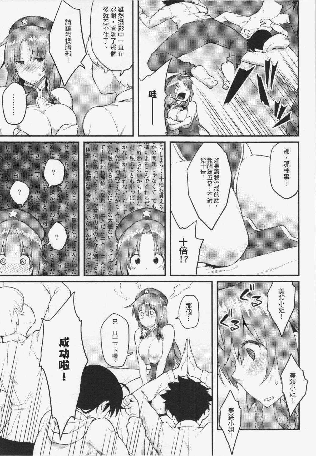 (Reitaisai 12) [Hirojuu Renshuuchou (Hiroya)] Hong Meiling no Oshigoto (Touhou Project) [Chinese]