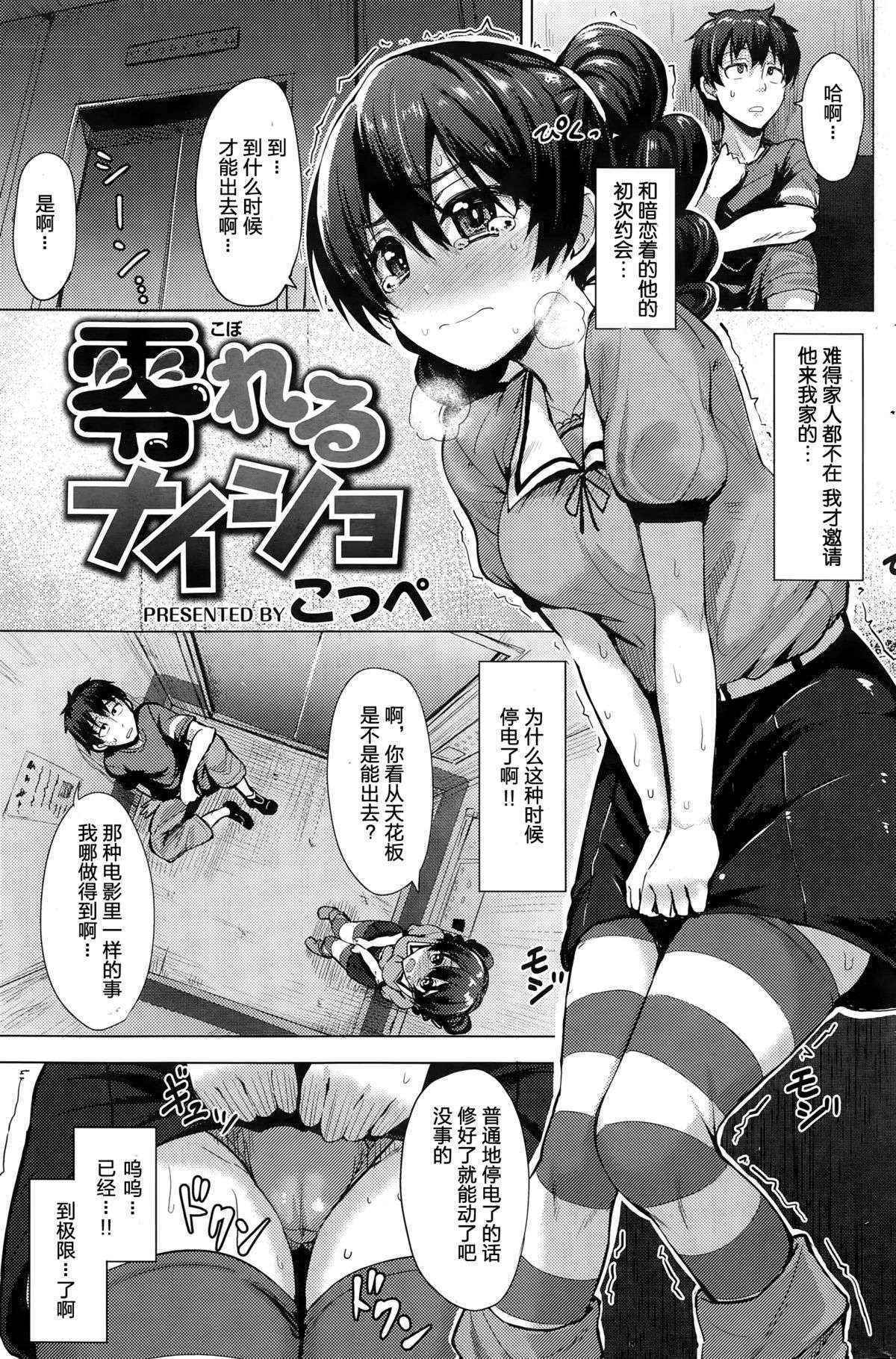 [Koppe] Koboreru Naisho (COMIC Kairakuten BEAST 2015-11) [Chinese] [绅士仓库汉化]