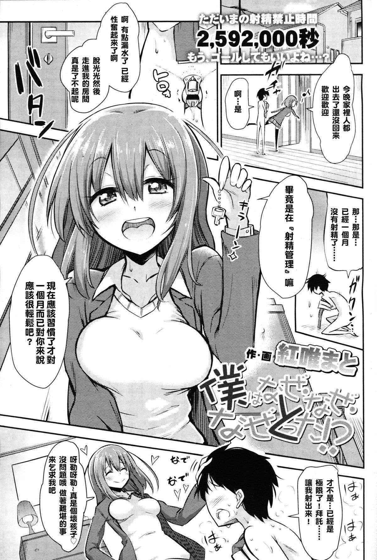 [Akai Mato] Boku wa Naze Naze Naze Totta!? | Why, why, why did I steal them?! (Girls forM Vol. 09) [Chinese] [妄想野心家漢化]