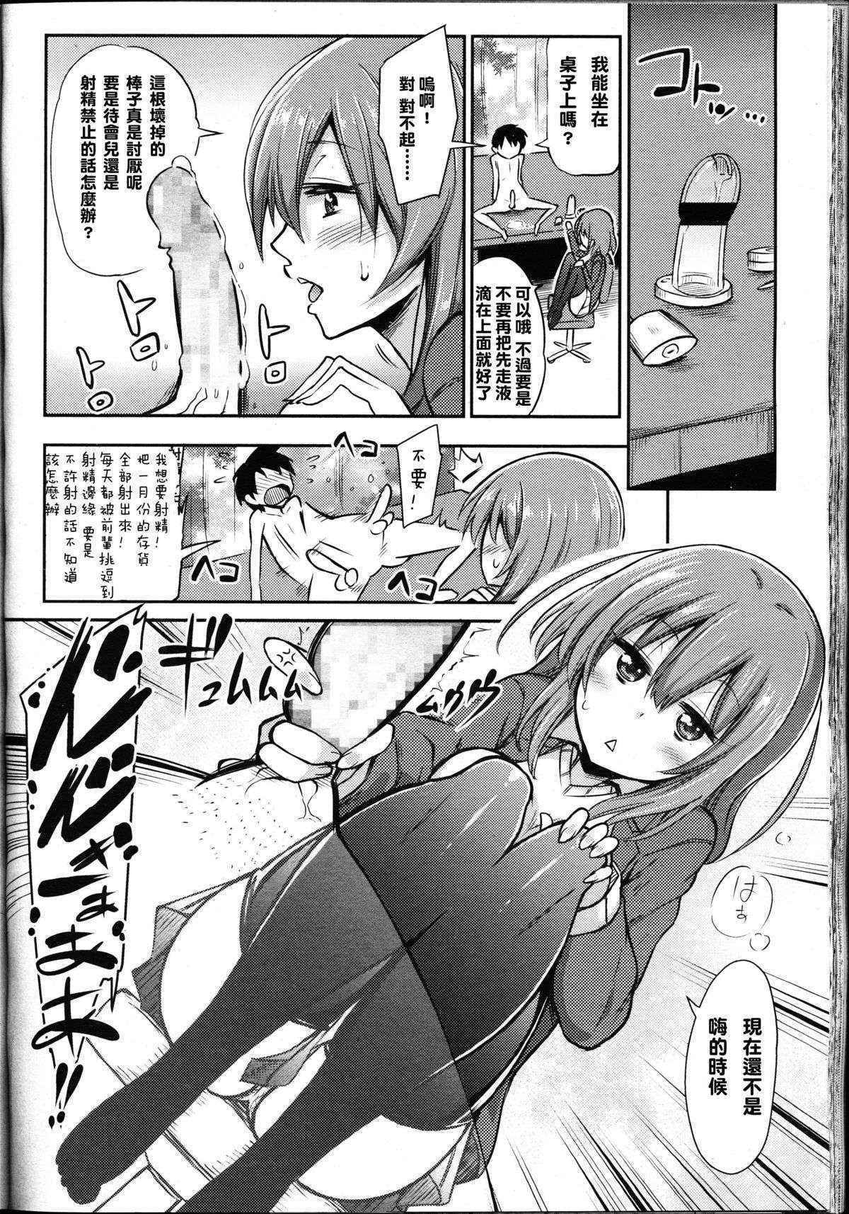 [Akai Mato] Boku wa Naze Naze Naze Totta!? | Why, why, why did I steal them?! (Girls forM Vol. 09) [Chinese] [妄想野心家漢化]