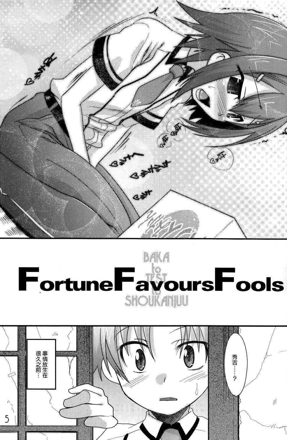 (C81) [Ego Dance (Nanamatsu Kenji)] Fortune Favours Fools (Baka to Test to Shoukanjuu)  [Chinese] [NOVO♂刷牙子汉化]