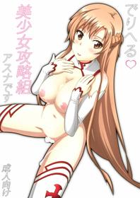 [Studio Onion] Deliheal Bishoujo Kouryaku Gumi Asuna desu | Asuna, the Escort from the Beautiful Girls Walkthrough Company [English] =SNP=