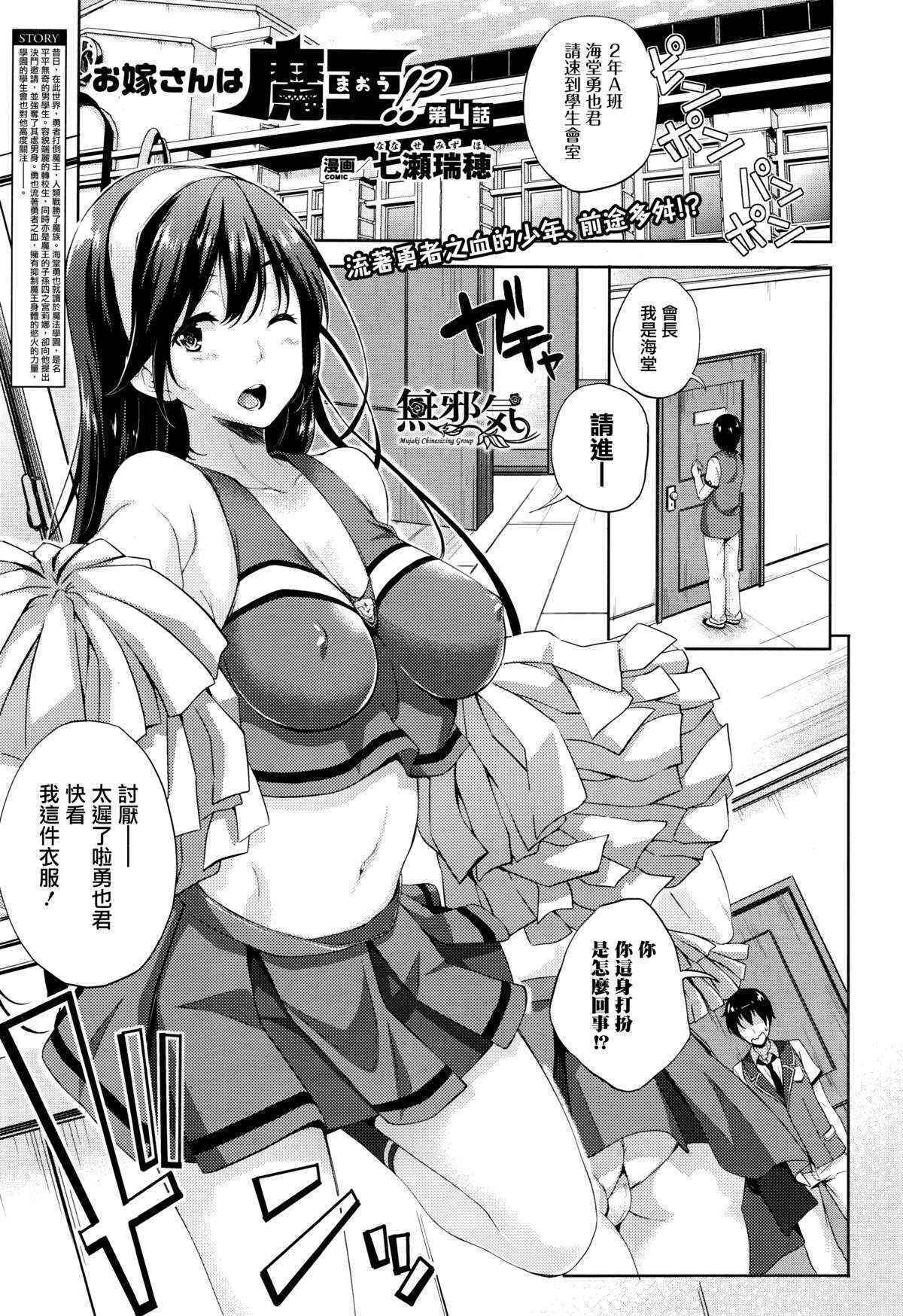 [Nanase Mizuho] Oyome-san wa Maou!? Ch. 4 (COMIC Unreal 2015-12 Vol. 58) [Chinese] [無邪気漢化組]