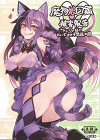 (C89) [Kurobinega (Kenkou Cross)] Mamono Musume Zukan Higai Houkoku ~Cheshire Neko no Oidemase Fushigi no Kuni~