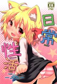 (C84) [Gainamon (Natsu no Koucha)] Nichijou Seikatsu -San- (Touhou Project) [English] {biribiri}