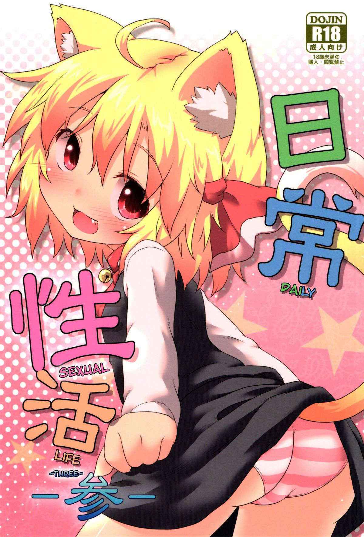 (C84) [Gainamon (Natsu no Koucha)] Nichijou Seikatsu -San- (Touhou Project) [English] {biribiri}