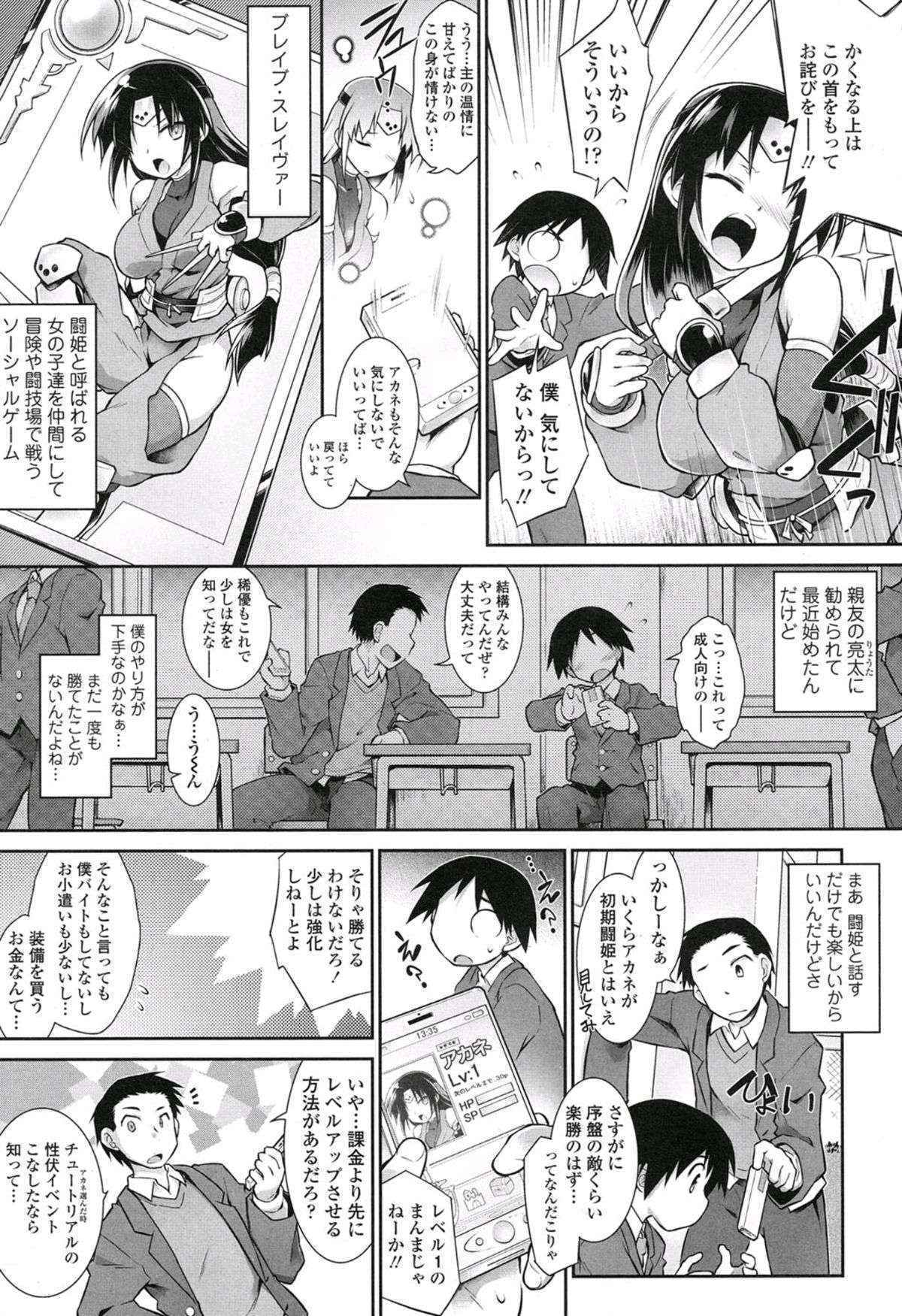 [Tomoshibi Hidekazu] Kimi ni EXP (Comic Tenma 2016-01)