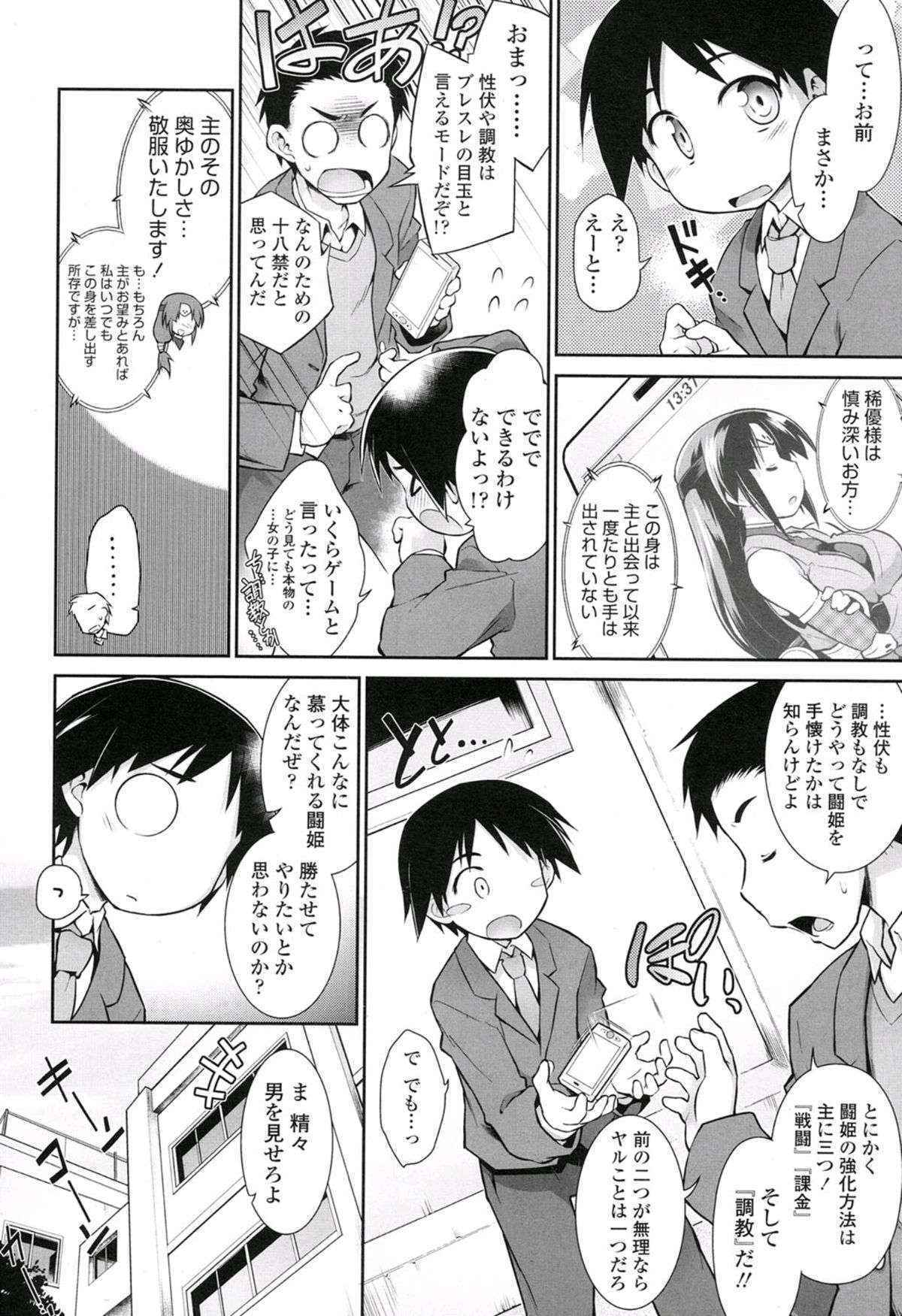 [Tomoshibi Hidekazu] Kimi ni EXP (Comic Tenma 2016-01)