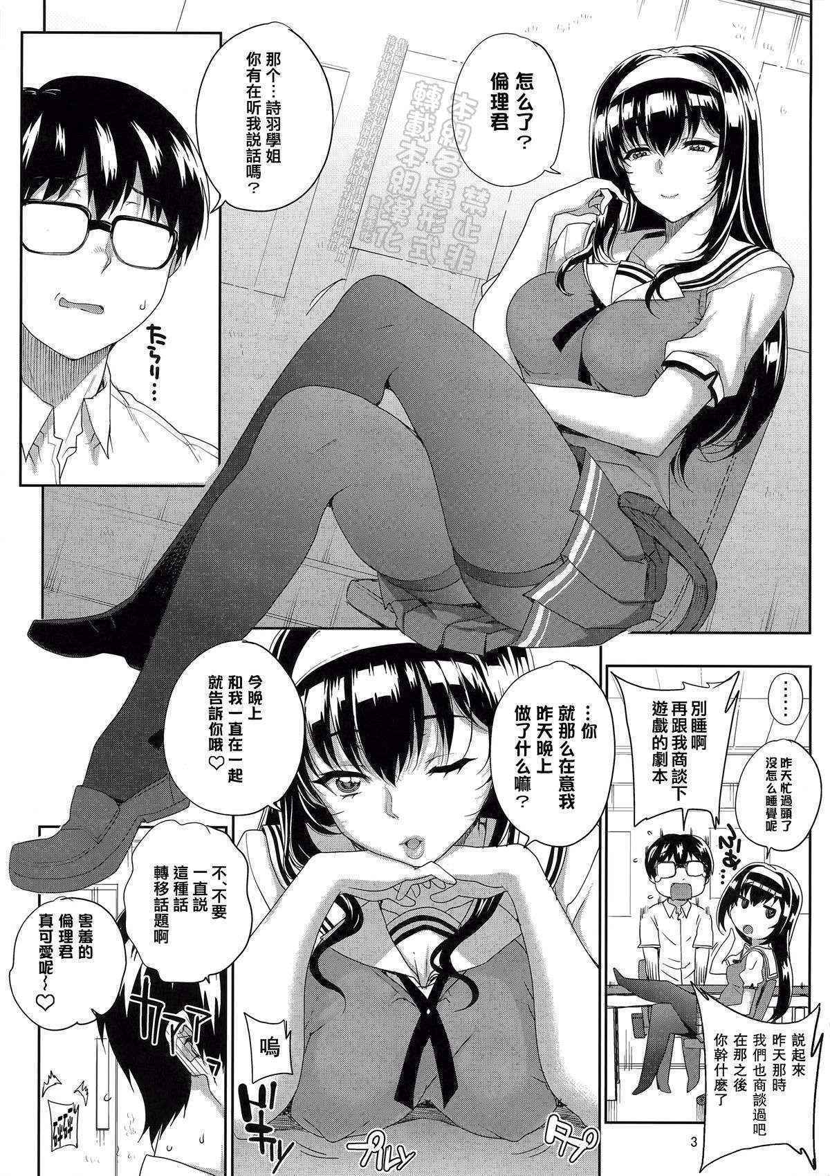 (C88) [Magono-Tei (Carn)] Kayumidome 14 Houme (Saenai Heroine no Sodatekata) [Chinese] [無毒漢化組]