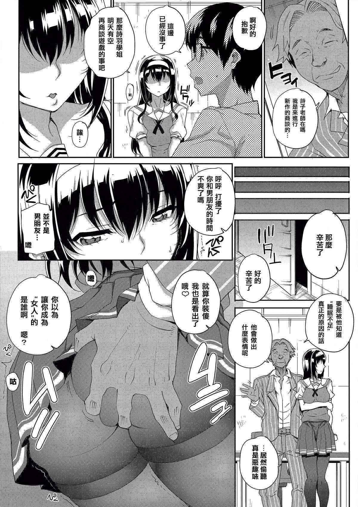 (C88) [Magono-Tei (Carn)] Kayumidome 14 Houme (Saenai Heroine no Sodatekata) [Chinese] [無毒漢化組]