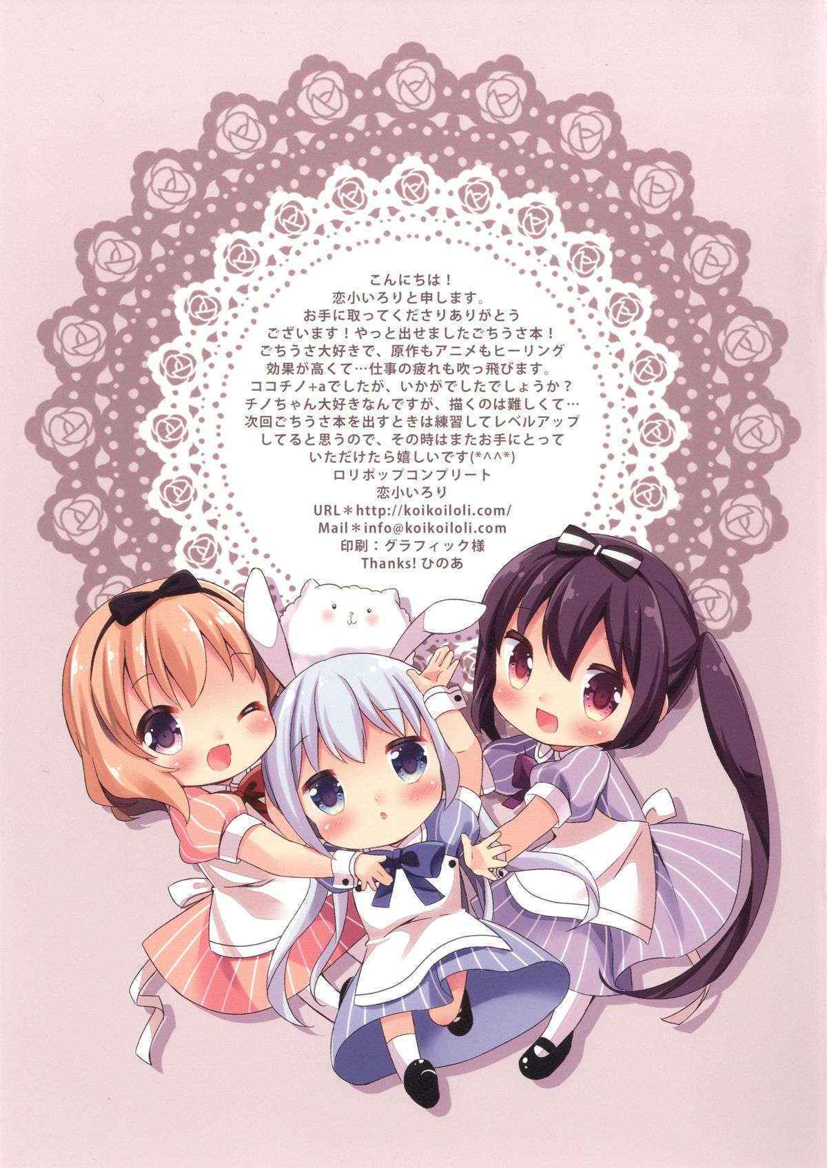 [Lolipop Complete (Koiko Irori)] Welcome to rabbit house LoliCo05 (Gochuumon wa Usagi desu ka?) [Digital]