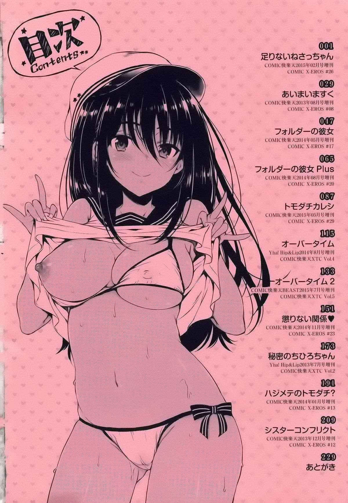 [Nanamiya Tsugumi] Aimai ma suku [Chinese] [篆儀通文書坊漢化]