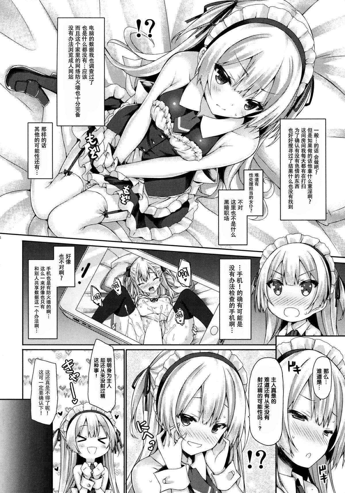 (C89) [Botugo (RYO)] Ginpatsu + Maid (Goshujin-sama + Kataomoi) Hatsutaiken ÷ Ecchi = Daisuki! [Chinese] [脸肿汉化组]