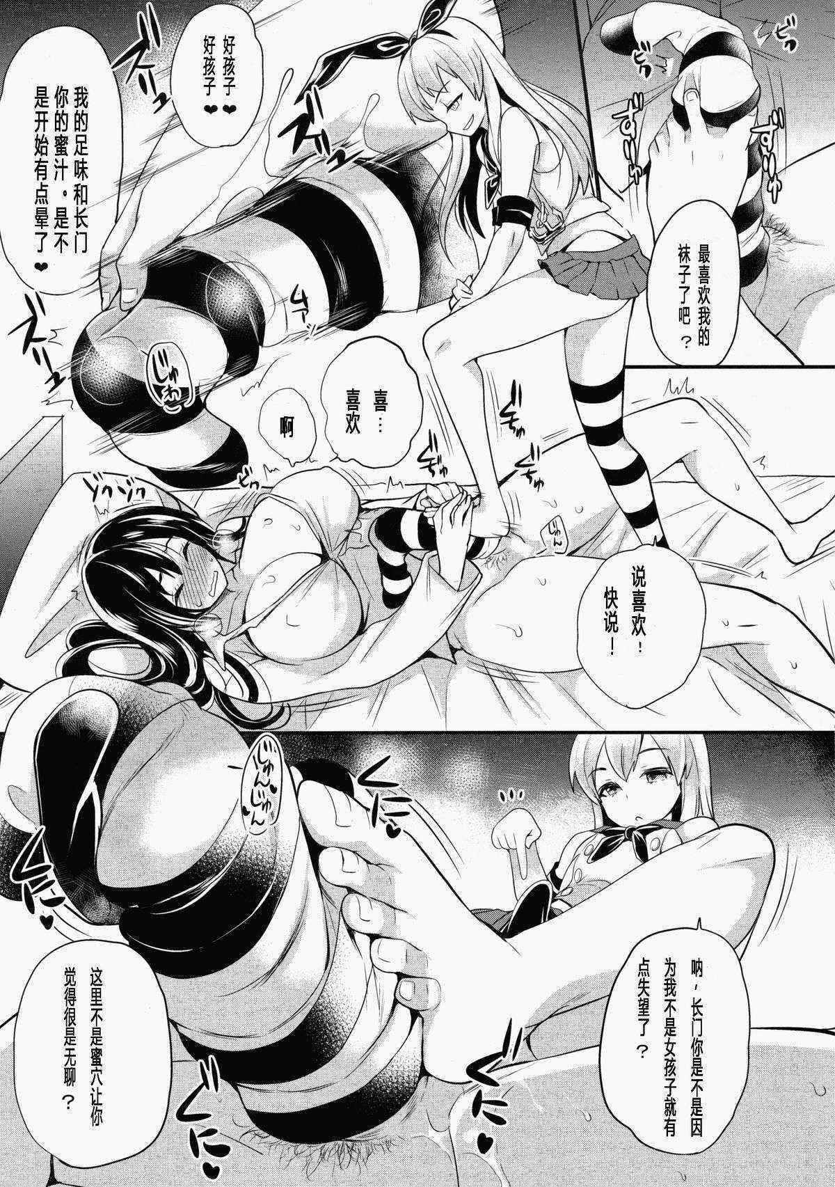 (Futaket 11) [Momoiro-Rip (Sugar Milk)] Shigen Tarinakute Chinpo Tsukerareta Nagato-san no Hon (Kantai Collection -KanColle-) [Chinese] [沒有漢化]