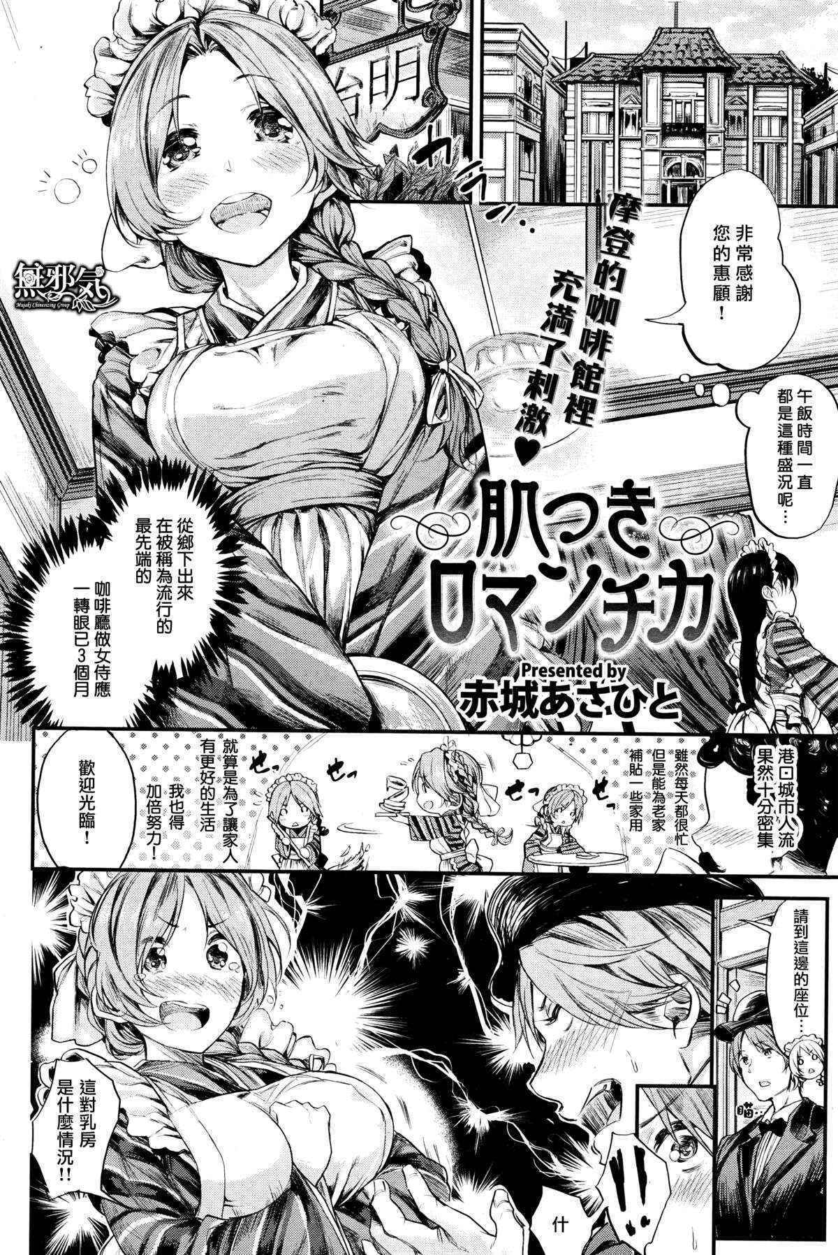 [Akagi Asahito] Hadatsuki Romanchika (COMIC Kairakuten BEAST 2015-12) [Chinese] [無邪気漢化組]