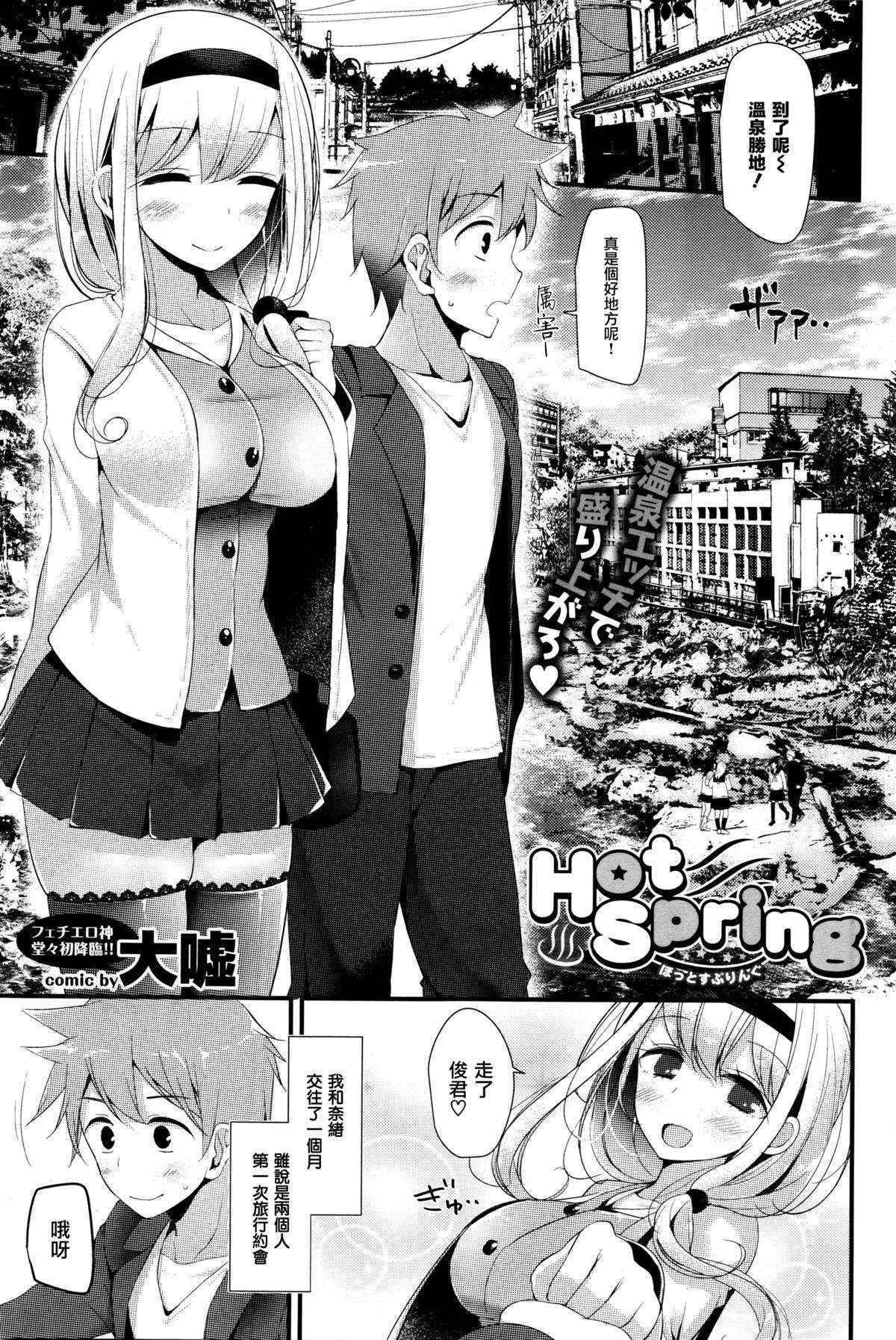 [Oouso] Hot Spring (COMIC BAVEL 2016-01) [Chinese] [无毒汉化组]