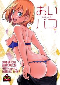 (C89) [Kensoh Ogawa (Fukudahda)] OIBAKO (SHIROBAKO) [Chinese] [无毒汉化组]