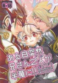 (CCOsaka104) [SYLVIA (Tsuchiya Tarou)] Aru Hi Totsuzen Nii-san Futari ga Hanryuu ni!! (Fire Emblem if)
