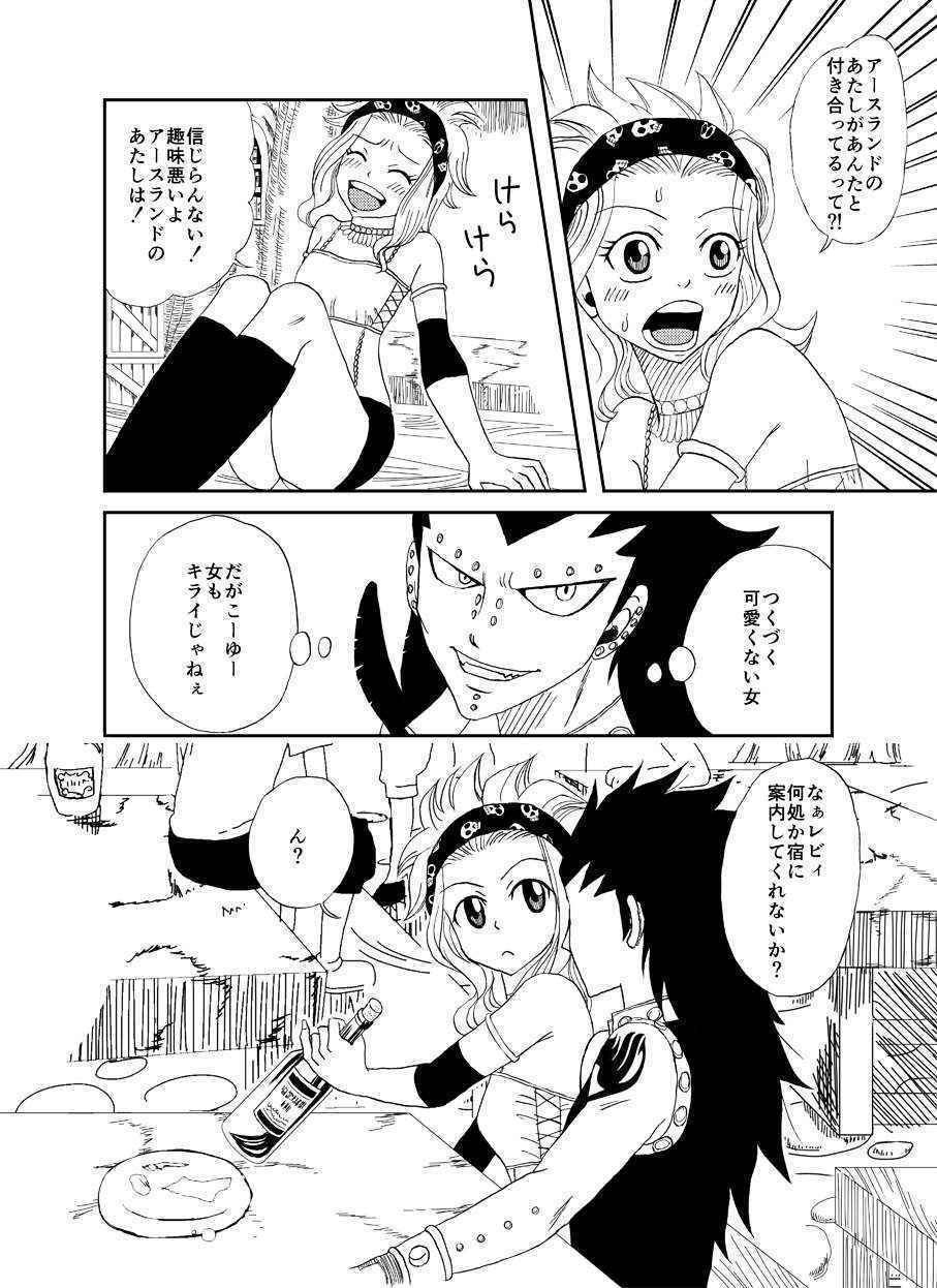 [Cashew] もしもガジルがエドレビィと出会ったら (Fairy Tail)