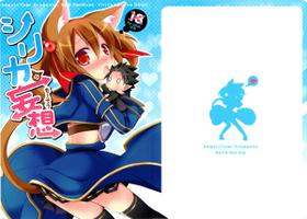 (SHT2013 Haru) [Angel☆Tear (Togo)] Silica no Mousou (Sword Art Online)