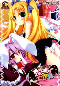 (C80) [Angel☆Tear (Togo)] Lotte to Ini no Chuu Chuu Daisakusen (Lotte no Omocha!)