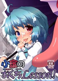 (C85) [Gainamon (Natsu no Koucha)] Kogasa No Okuchi Lesson! (Touhou Project) [English] {biribiri}