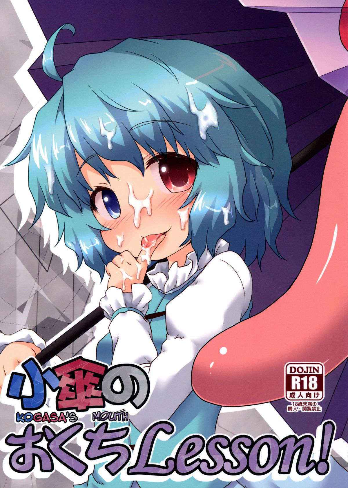 (C85) [Gainamon (Natsu no Koucha)] Kogasa No Okuchi Lesson! (Touhou Project) [English] {biribiri}