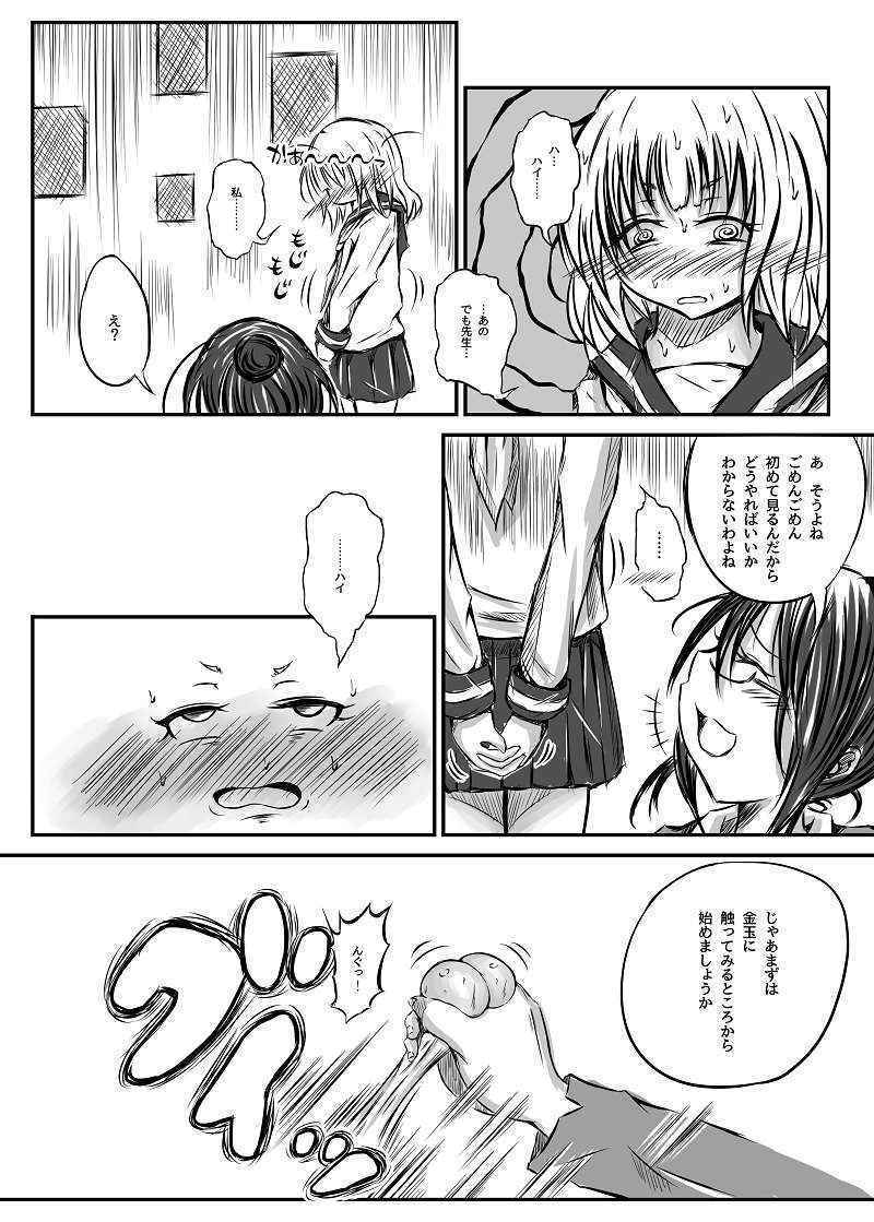 [Mutsu] Futanari enjoys ballbreaking3 [japanese]