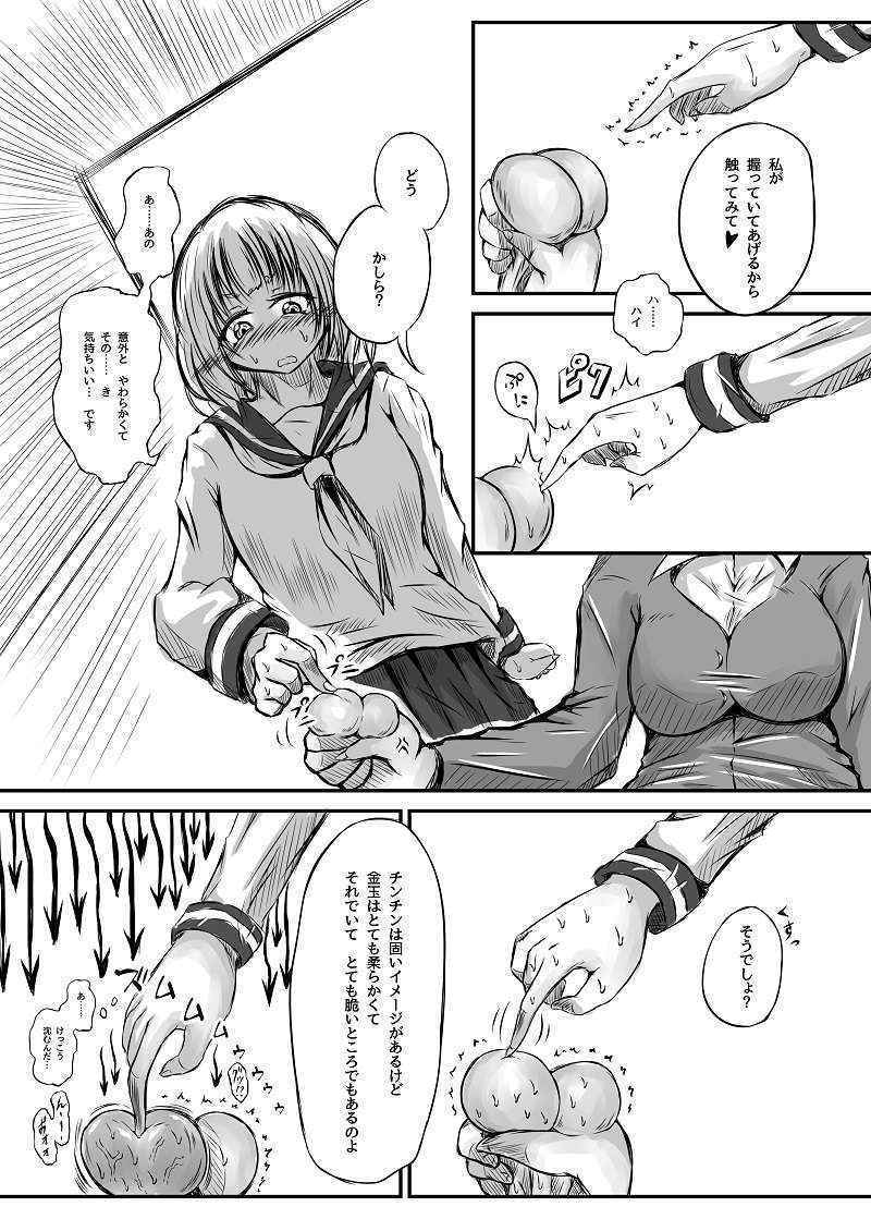 [Mutsu] Futanari enjoys ballbreaking3 [japanese]