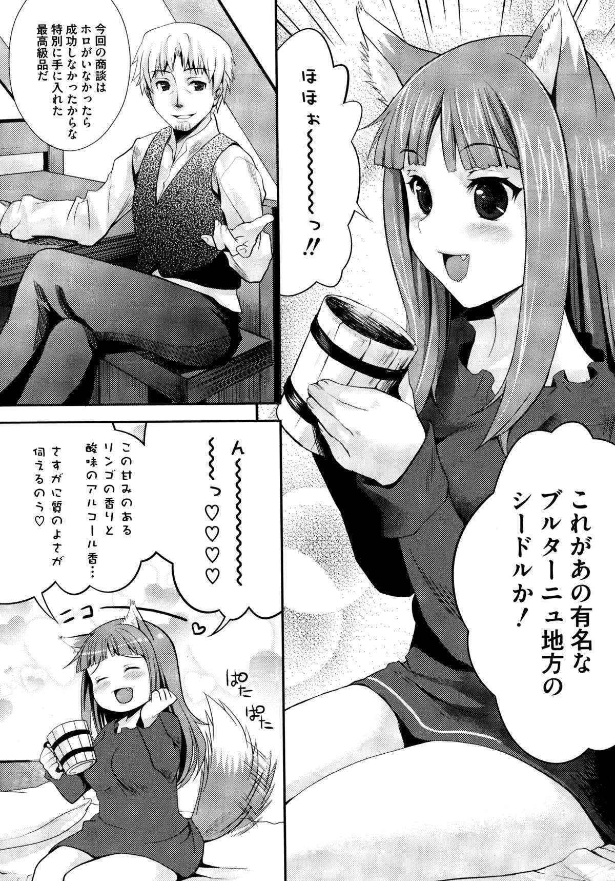 [Anthology] Ookami Musume to Inkou no Tabi (Spice and Wolf)