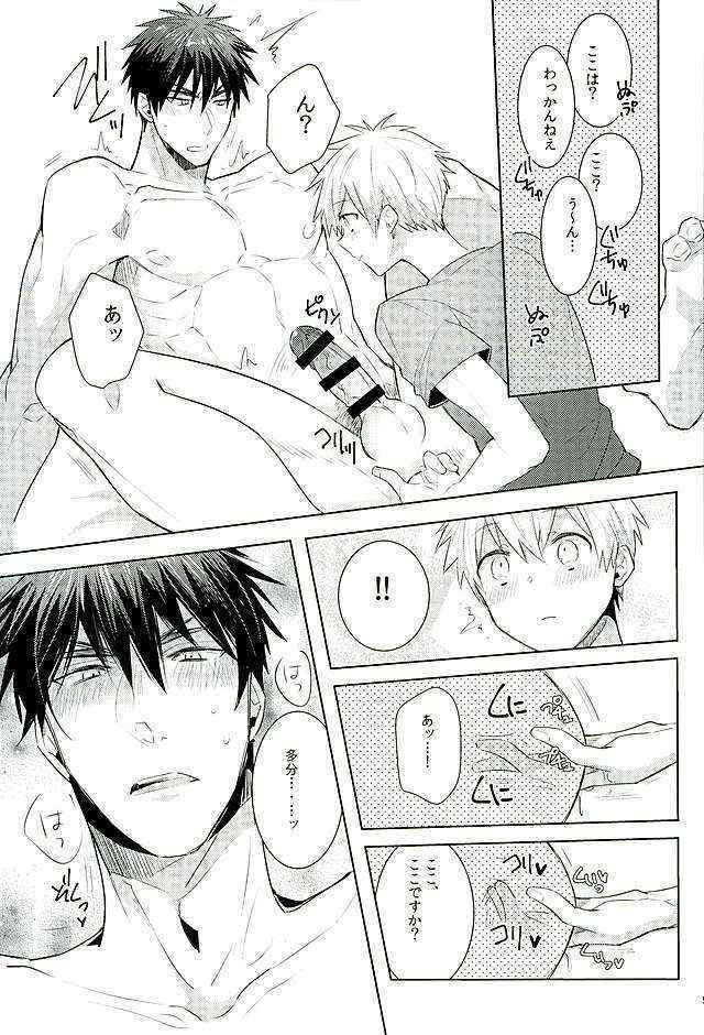 (C89) [Keisotsu na Ana (Wako) Kagami-kun Switch (Kuroko no Basuke)