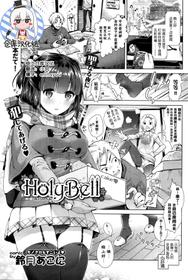 [Suzuki Akoni] HolyBell (COMIC BAVEL 2016-01) [Chinese] [绅士仓库汉化]