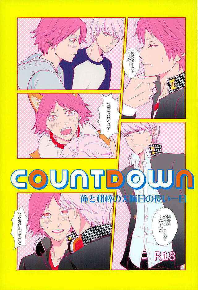 (C89) [Five Thirty (Nonoda Yamato)] COUNTDOWN (Persona 4)