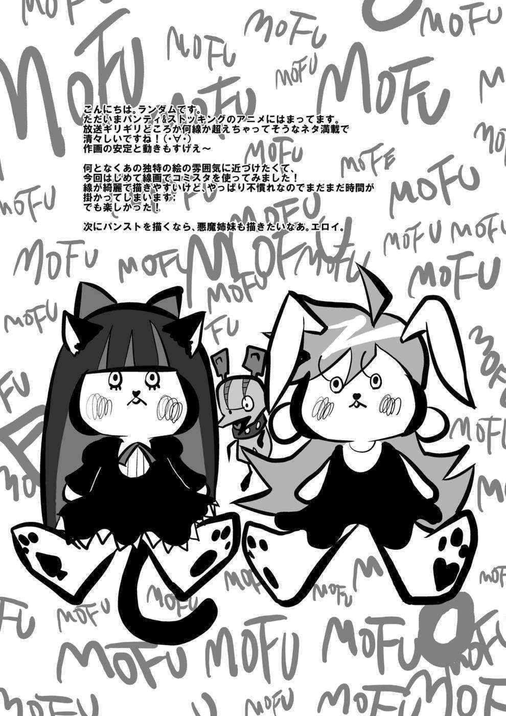 (C79) [Ningen Modoki (Random)] Chu Chu Lez Play (Panty & Stocking with Garterbelt) [English] [Yuri-Bot Scans]