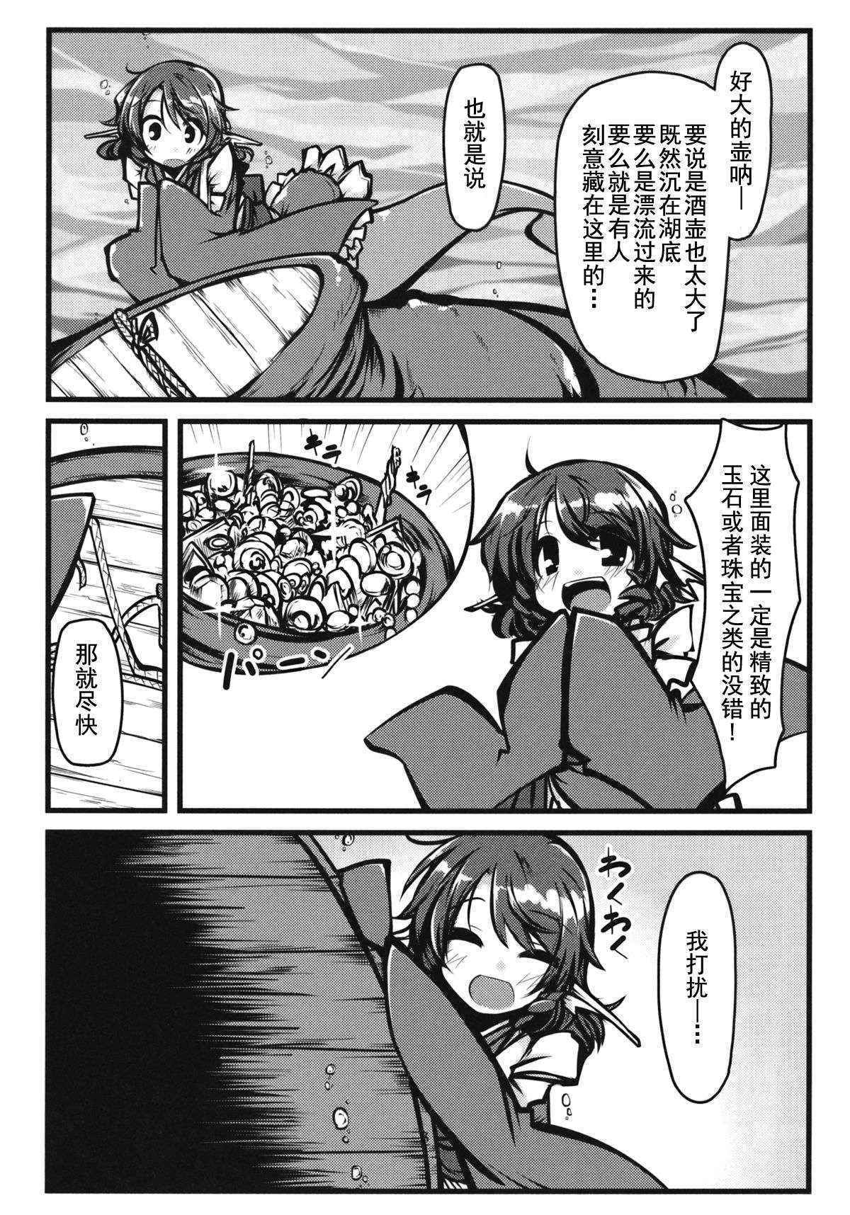 (C85) [Shukketsu Kansatsu Nikki (HemoglobinA1C)] Otsumami (Touhou Project) [Chinese] [朔夜汉化]