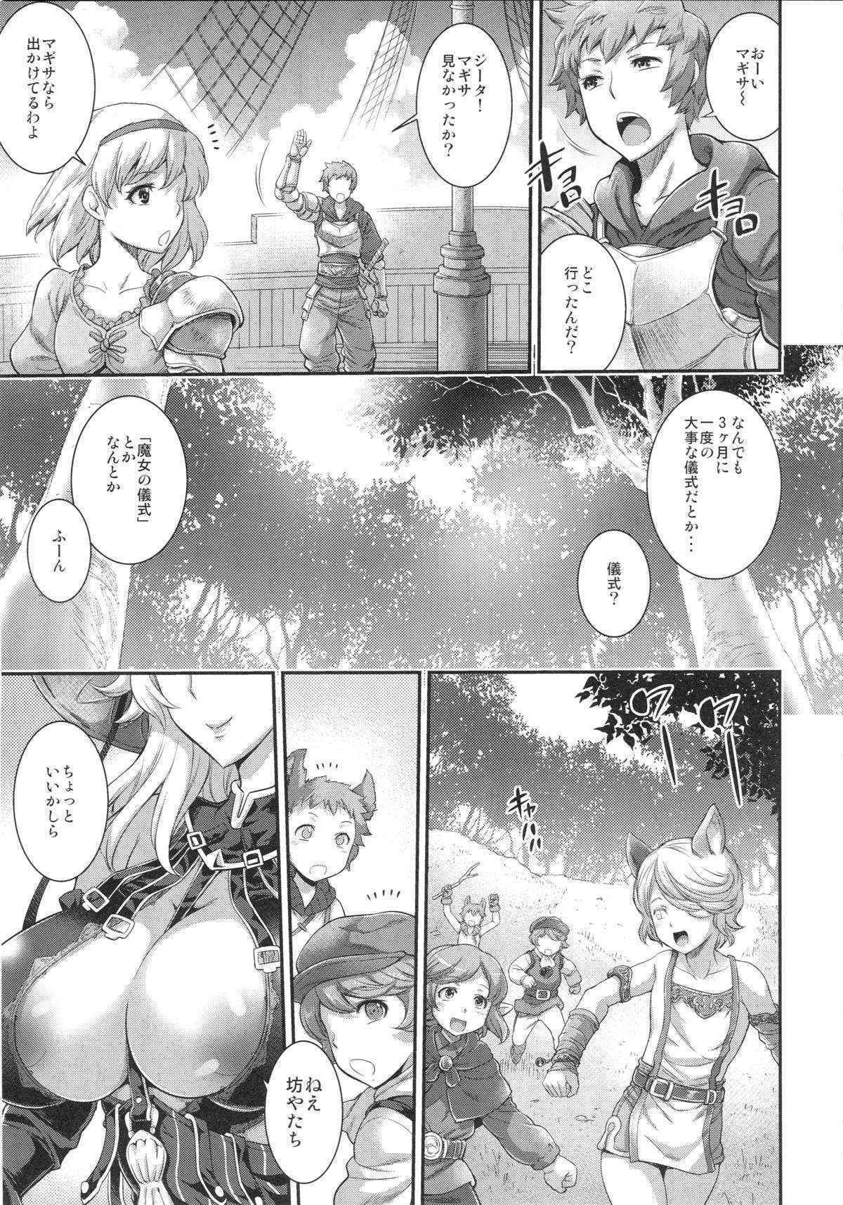 (C89) [Musashi-dou (Musashino Sekai)] Meteor Swarm Eruption (Granblue Fantasy)