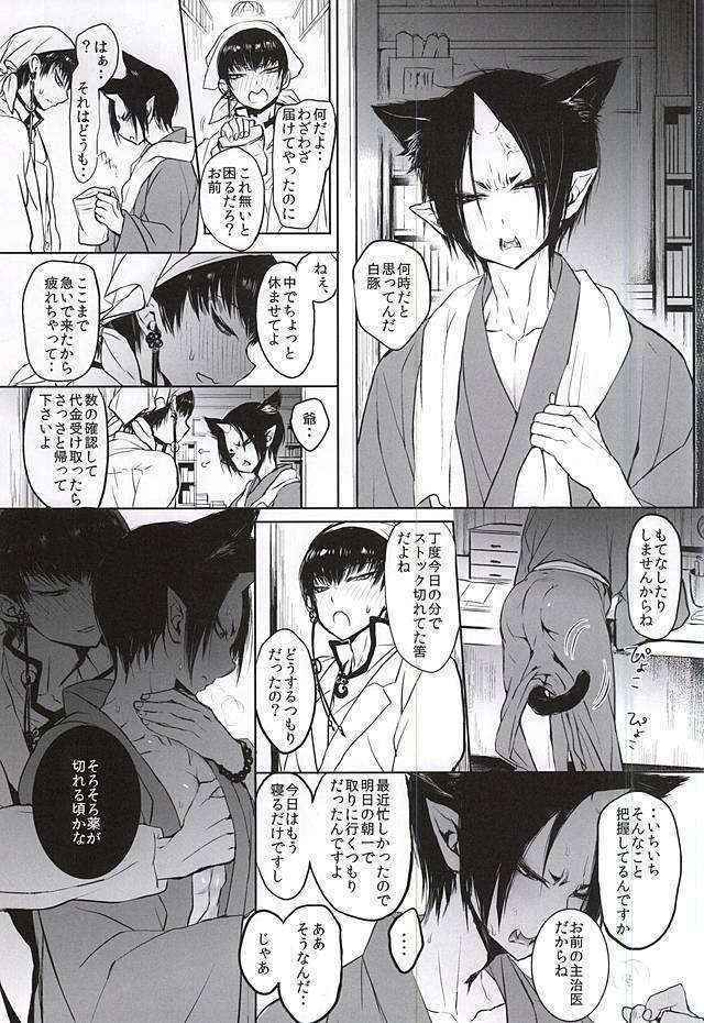 (SPARK10) [Terepirin (goshi)] Nyanko Hosakan Hatsujouki (Hoozuki no Reitetsu)