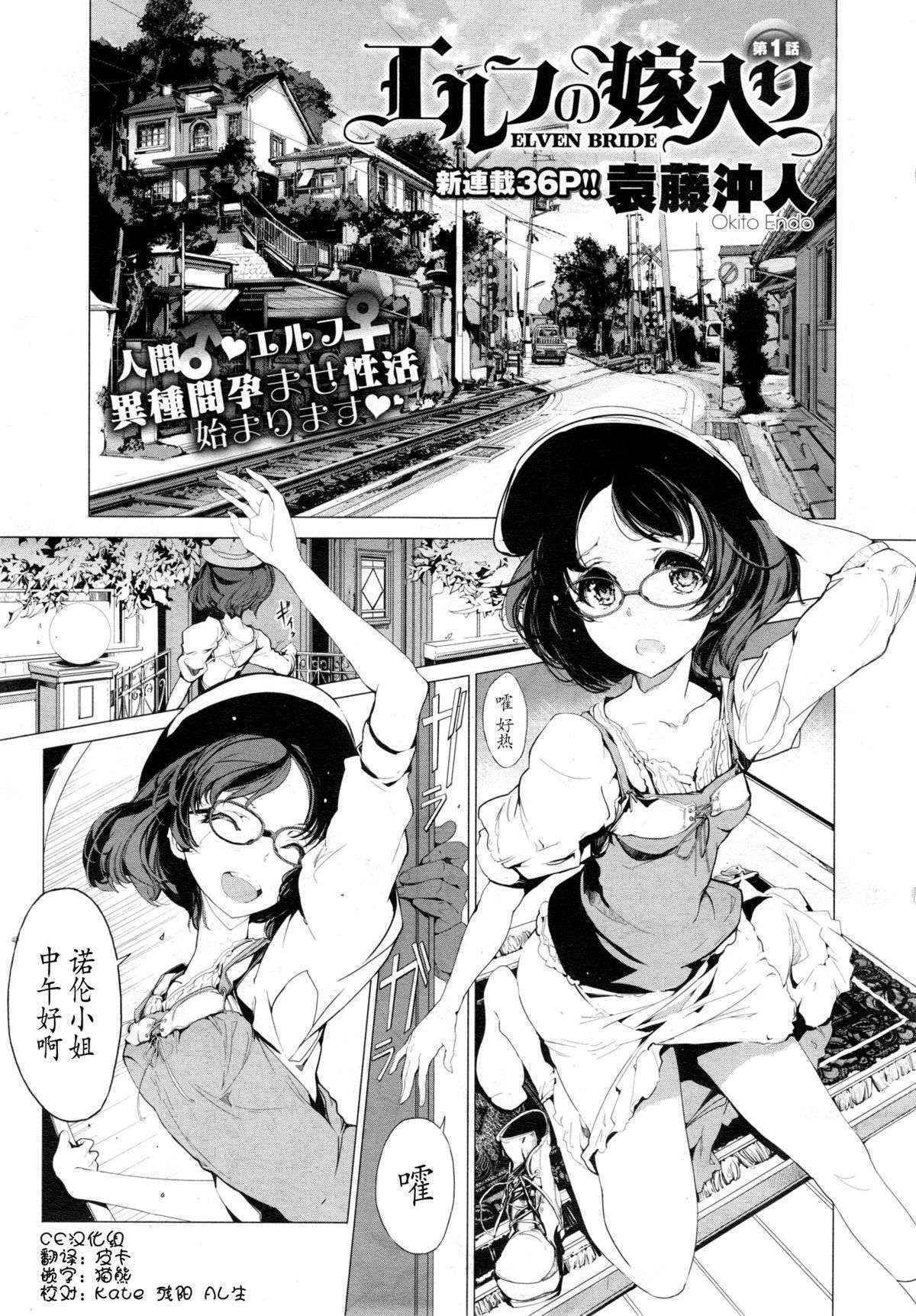 [Endou Okito] Elf no Yomeiri Ch. 1-7 [Chinese] [CE家族社]