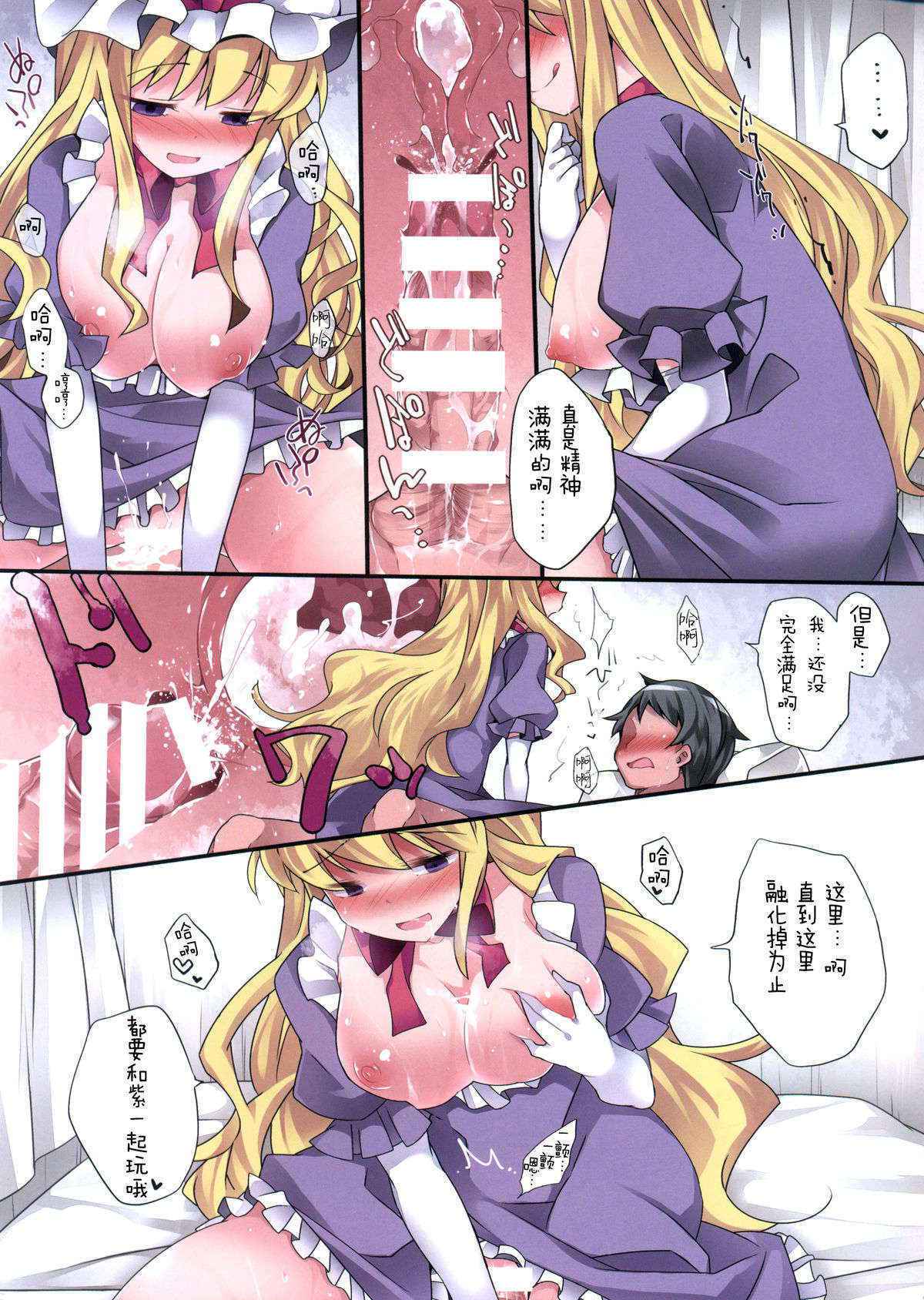 (Reitaisai 12) [Sunset Beach (Hammer)] Aneto Gensou (Touhou Project) [Chinese] [无毒汉化组]