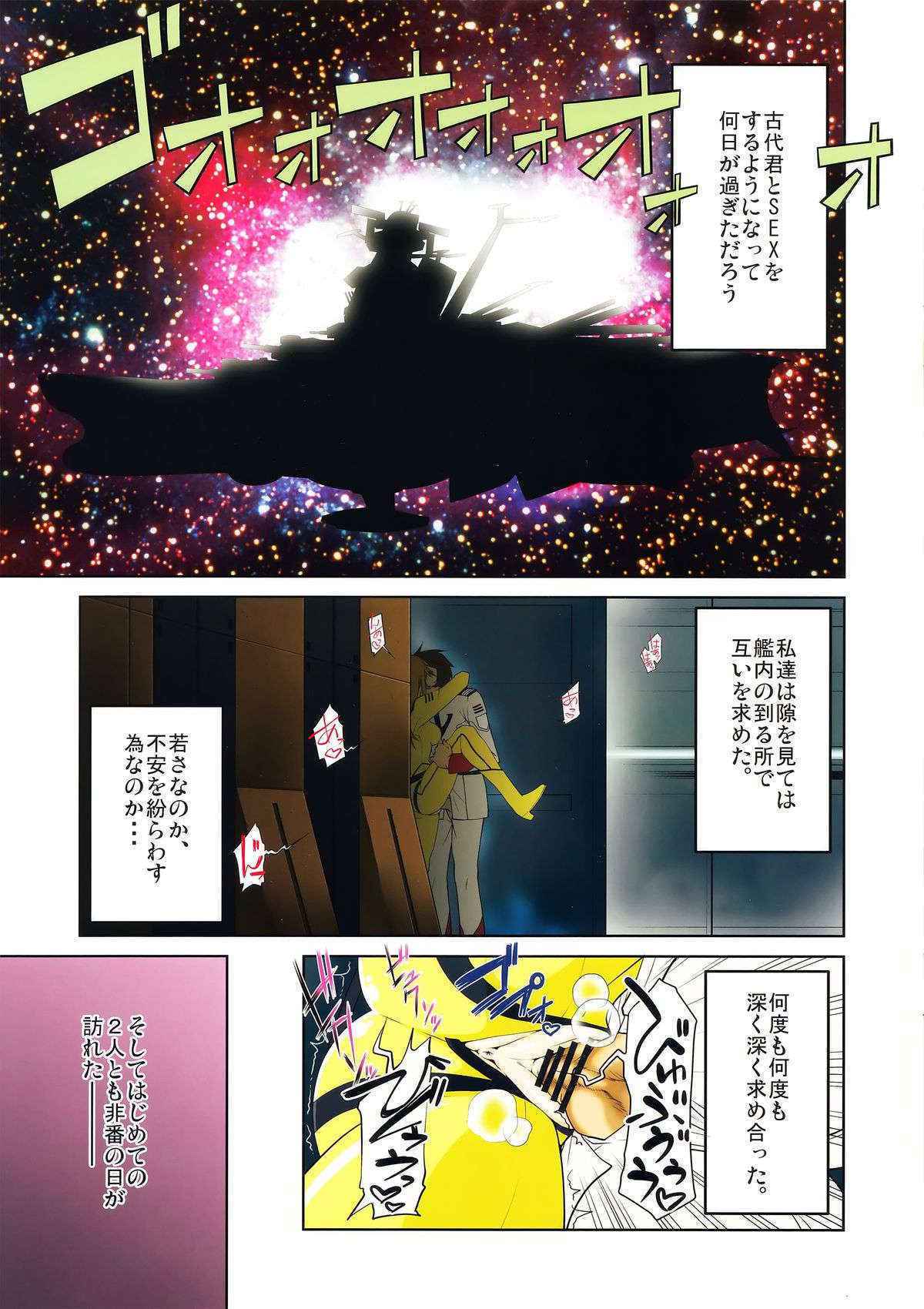 (C84) [Gold Rush (Suzuki Address)] Karasu no Mori (Space Battleship Yamato 2199)