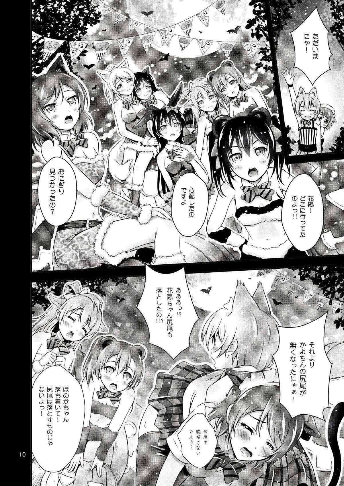 (Bokura no Love Live! 10) [H na Hon. Ya san. (Akki)] Halloween Wonderland (Love Live!)