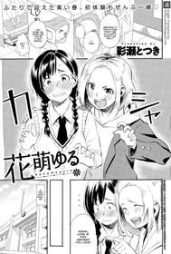 [Ayase Totsuki] Hanamoyuru (COMIC Anthurium 025 2015-05) [English] {thetsuuyaku}