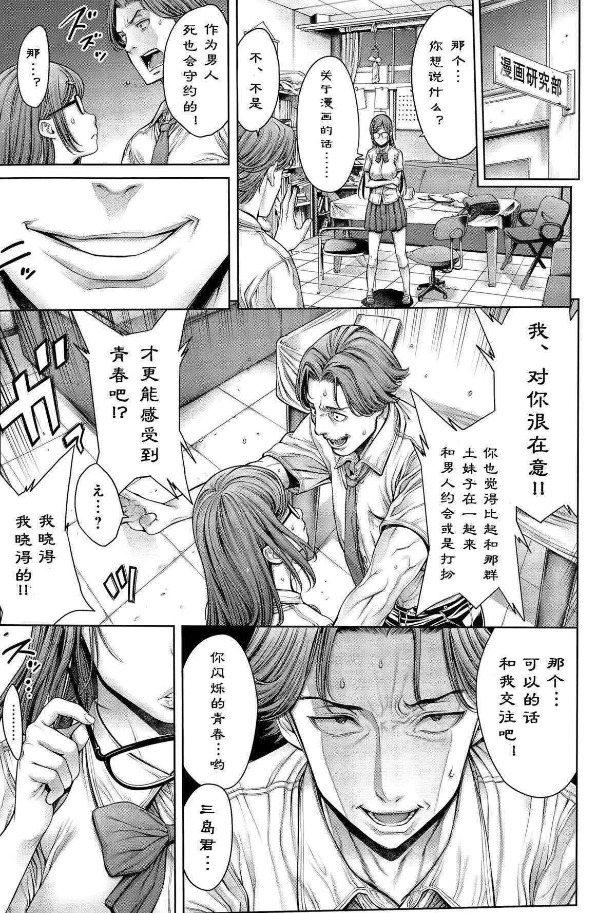 [Okayusan] School Caste Ch. 4 | 学校种姓 章四 (COMIC Anthurium 031 2015-11) [Chinese] [st.]